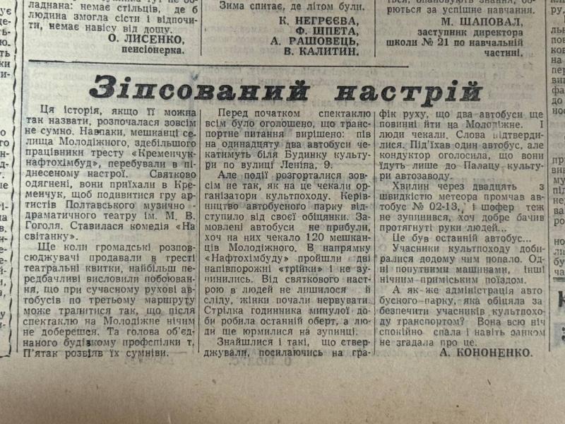 Нічна пастка для 120 театралів, боротьба за п’ятиденку та скарги на перукарів: яким був Кременчук 17 вересня 1966 року