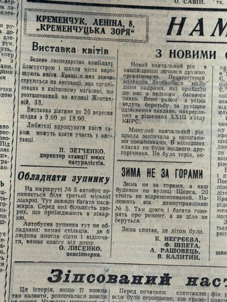 Нічна пастка для 120 театралів, боротьба за п’ятиденку та скарги на перукарів: яким був Кременчук 17 вересня 1966 року