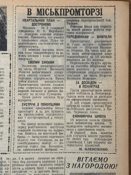 Занедбані паркани, подарунок книголюба та дебош в автобусі: яким був Кременчук 22 вересня 1966 року