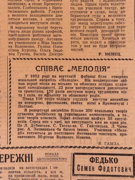 Нові деталі на вагонобудівному, ДТП із дітьми та ансамбль «Мелодія»: яким був Кременчук 24 вересня 1966 року