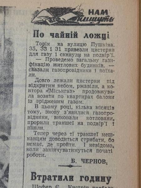 Газові ями, недбалі шофери та зламані таксофони: про що скаржилися жителі Кременчука 27 вересня 1966 року