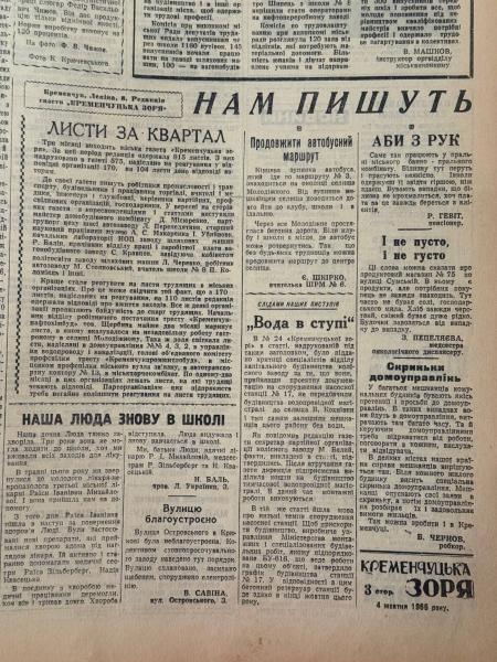 Полювання на раціоналізаторів, черги за газетами та комунальні скарги: яким був Кременчук 4 жовтня 1966 року