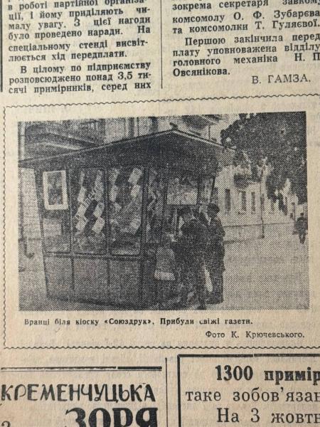 Полювання на раціоналізаторів, черги за газетами та комунальні скарги: яким був Кременчук 4 жовтня 1966 року