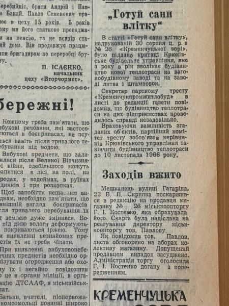 Скарги автозаводців, звукова тінь у кишені та осінній парк: яким був Кременчук 8 жовтня 1966 року