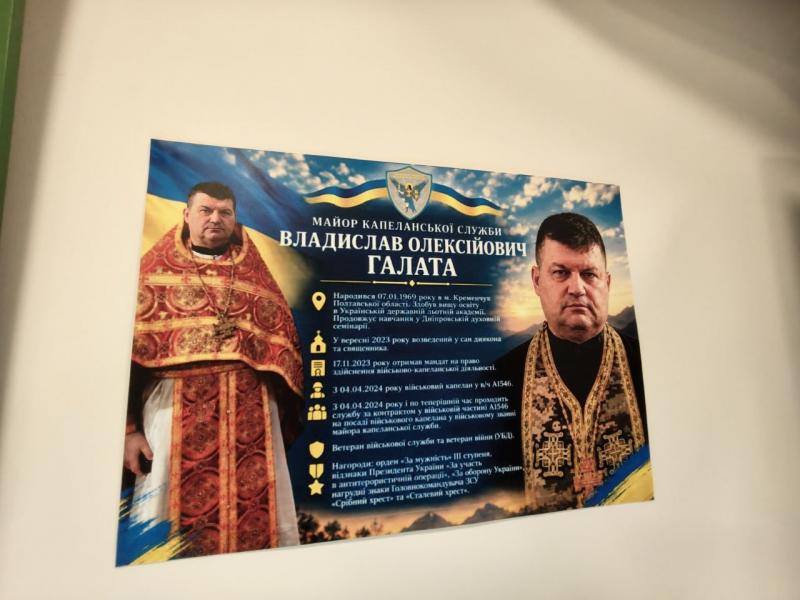 «Лікарі душі» українських воїнів: у Кременчуці розповіли історію військового капеланства