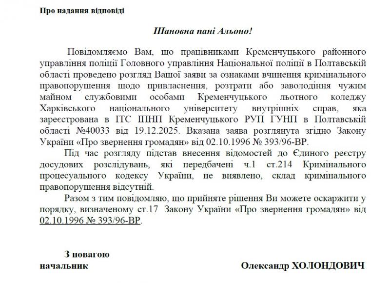 Завищення цін на реконструкції льотного коледжу у Кременчуці: суд став на бік журналістів і зобов’язав внести дані до ЄРДР