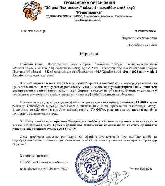 Коли безпека — не аргумент: як Директорат ФВУ змушує грати на територіях під обстрілами