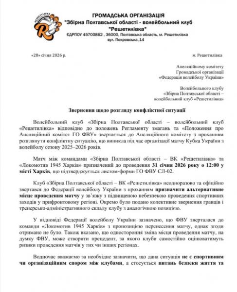 Коли безпека — не аргумент: як Директорат ФВУ змушує грати на територіях під обстрілами