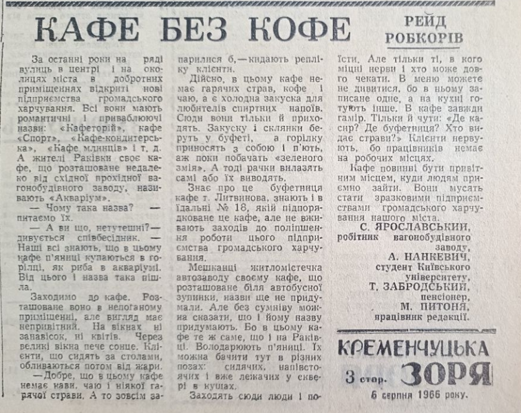 Кафе без кави, футбол і будівництво училища: один день із життя Кременчука 1966 року