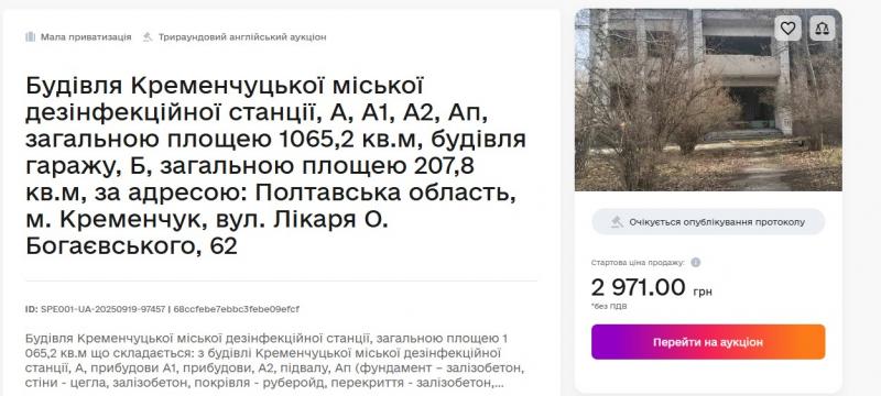 Ціна злетіла до майже 8 млн грн: завершився аукціон з продажу будівлі дезінфекційної станції в Кременчуці