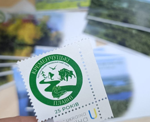 До 25-річчя «Кременчуцьких плавнів» презентували ексклюзивну поштову марку