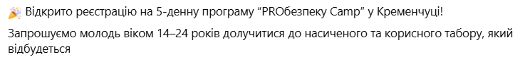 У Кременчуці працюватиме дитячий табір, який не є табором
