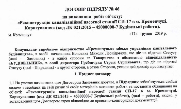 «Мільйони у трубу»: як справу про привласнення коштів на реконструкції СП-17 у Кременчуці "списали" в архів