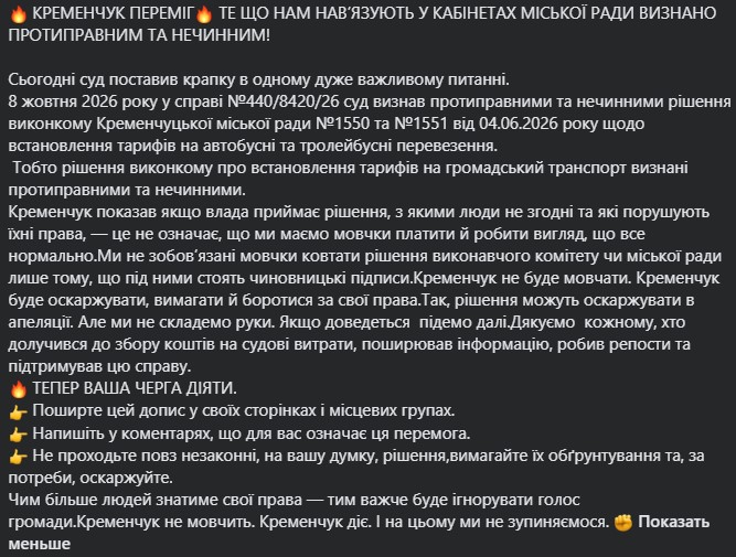 Суд скасував рішення виконкому Кременчуцької міської ради про нові тарифи на проїзд в автобусах і тролейбусах