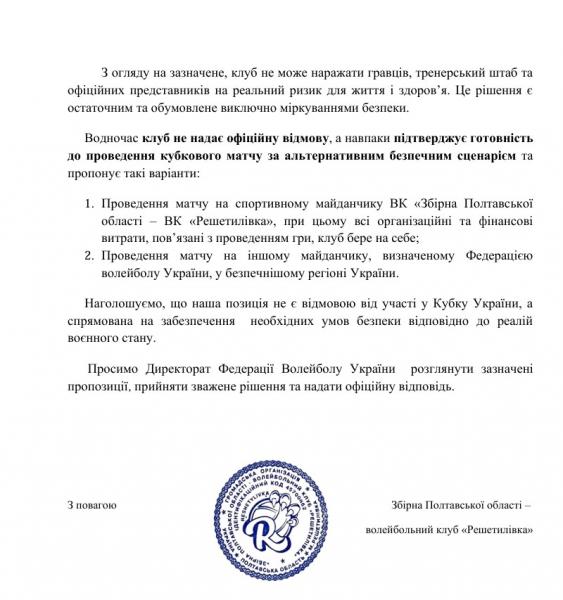 Коли безпека — не аргумент: як Директорат ФВУ змушує грати на територіях під обстрілами