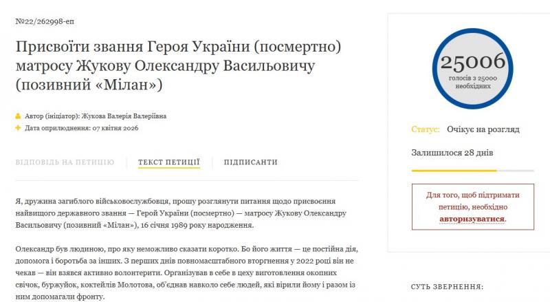 Петиція про присвоєння звання Героя України Олександру Жукову набрала необхідні 25 тисяч голосів