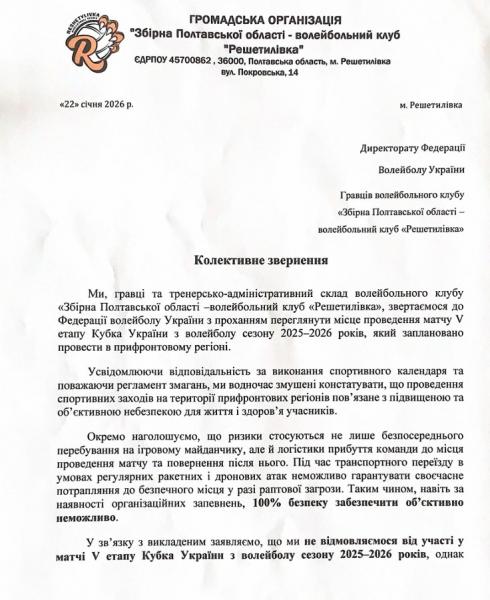 Коли безпека — не аргумент: як Директорат ФВУ змушує грати на територіях під обстрілами