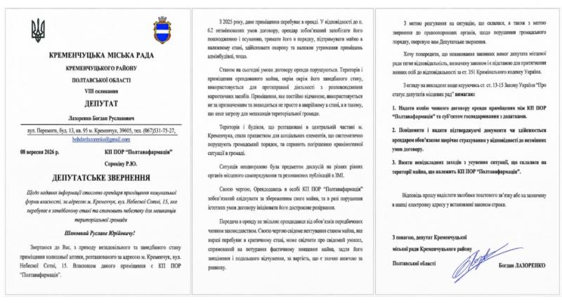 “Комунальні метри” для обраних: 4 закритих аукціони, впливовий орендар та політичні домовленості навколо аптеки “Ветеран”