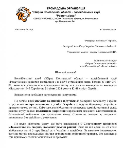Коли безпека — не аргумент: як Директорат ФВУ змушує грати на територіях під обстрілами
