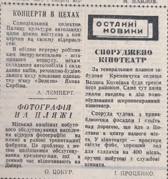 Кінотеатр у Великій Кохнівці, фото на пляжі та один телеканал: яким був Кременчук 9 серпня 1966 року