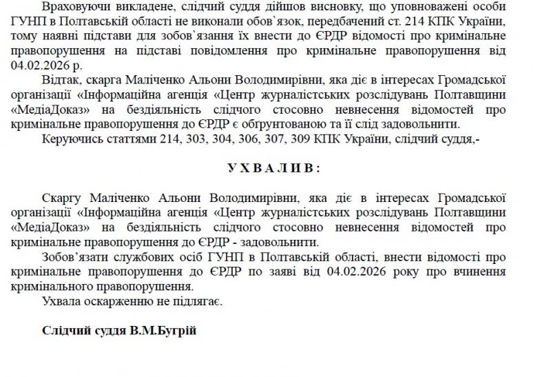 Завищення цін на реконструкції льотного коледжу у Кременчуці: суд став на бік журналістів і зобов’язав внести дані до ЄРДР