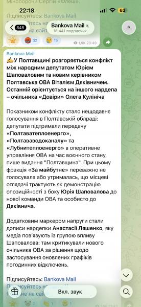 Шаповалов і Дяківнич: у Полтавській області назріває політичне протистояння?