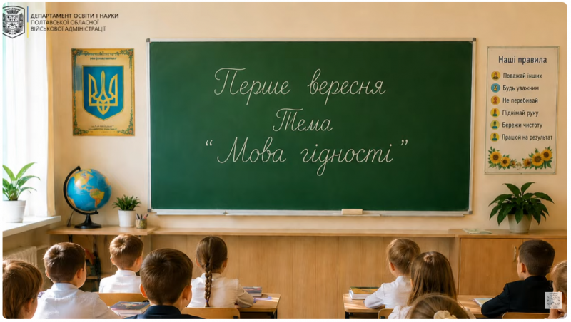 Школи Полтавщини отримають навчальні матеріали НУШ: 5-ті класи забезпечать на 75%
