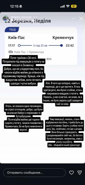 Потяг Київ–Кременчук затримався через евакуацію пасажирів: керівник райадміністрації поділився досвідом