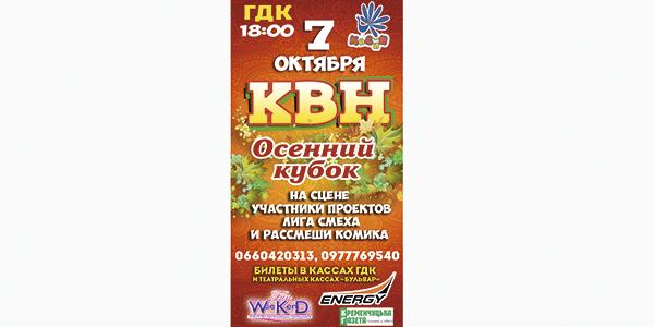 «Кременчугская газета» готова сделать подарки любителям КВН