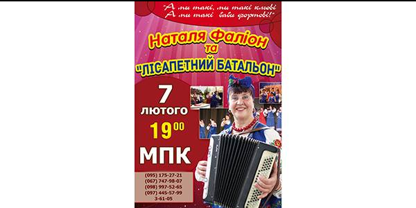 «Кременчугская газета» разыгрывает билеты на концерт группы «Лисапетный батальон»
