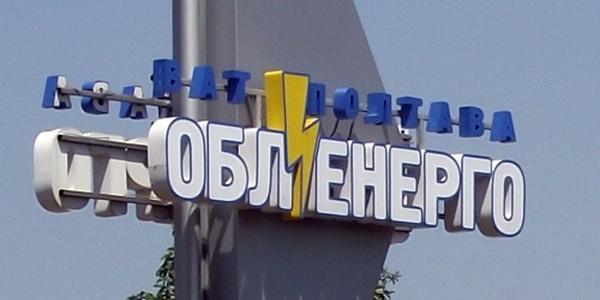Позапланові відключення обленерго в Кременчуці