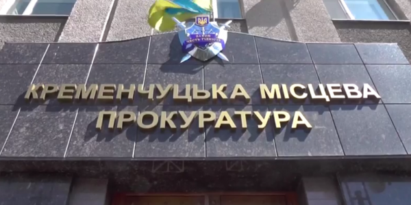 «Проблему вони» в Кременчуге прокуратура отправила на экспертизу