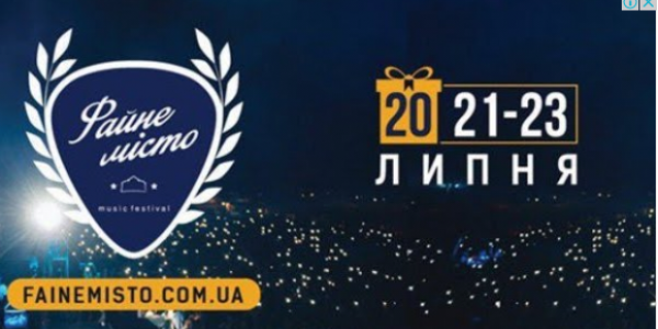 Найяскравіша музична пригода літа – фестиваль «Файне Місто» 