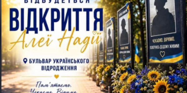 У Кременчуці відкриють Алею Надії на честь полонених і зниклих безвісти Захисників