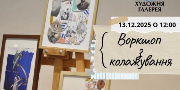 Майстер-клас «Новий рік — нові цілі»: у Кременчуці створять колажі стійкості та відновлення