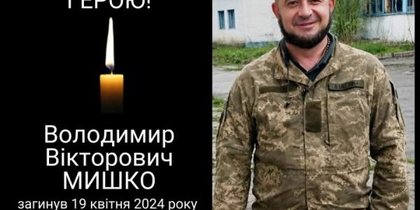 Понад два роки вважався зниклим безвісти: у Кременчуцький район повертається «на щиті» захисник Володимир Мишко