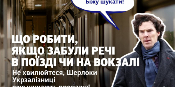 Шолом для кота, кущі лохини і портмоне з фото Степана Бандери - що забували пасажири в потягах
