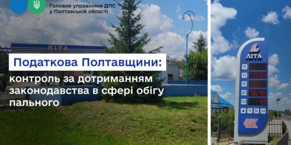 Податкова Полтавщини: контроль за дотриманням законодавства в сфері обігу пального