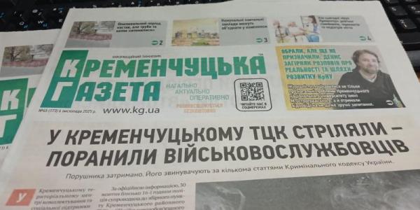 Рейтинг сімейників, терапевтів, педіатрів міста та чому в ТЦК стріляли - читайте у свіжому номері «Кременчуцької газети»