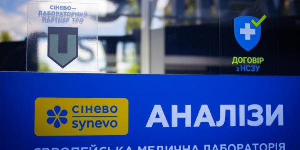 Відучора стали доступні безоплатні аналізи Сінево від НСЗУ у Кременчуці