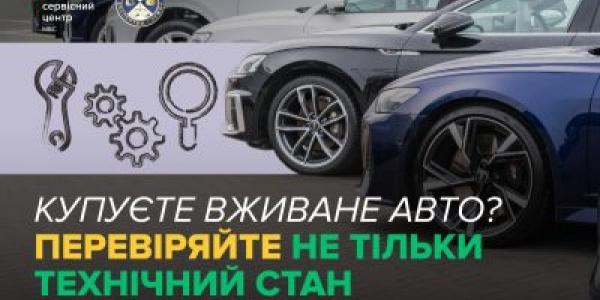 Ризик не виправданий: чому перевірки транспортного засобу «на око» недостатньо перед купівлею
