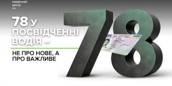 Автомат чи механіка? Все про код «78» у посвідченні водія - роз'яснення для кременчужан