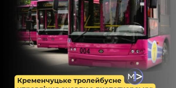 Кременчуцьке тролейбусне управління оновлює диспетчерську: майже 600 тис. грн на ремонт