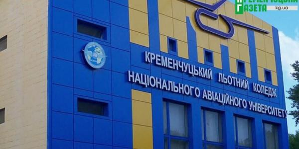 Конфлікт навколо передислокації льотного коледжу Кременчука загострюється: до міста їде делегація МВС