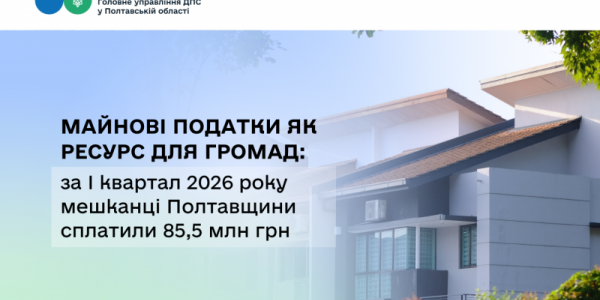 Майнові податки як ресурс для громад: за І квартал 2026 року мешканці Полтавщини сплатили 85,5 млн грн 