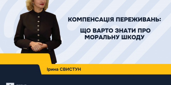 Компенсація переживань: що варто знати про моральну шкоду