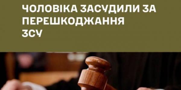 На Полтавщині суд ухвалив вирок за перешкоджання законній діяльності Збройних Сил України 