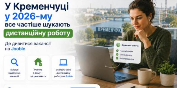 У Кременчуці у 2026-му все частіше шукають дистанційну роботу. Де дивитися вакансії на Jooble