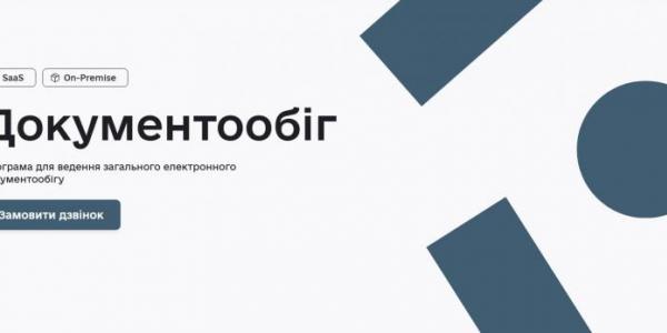 Переваги електронного документообігу