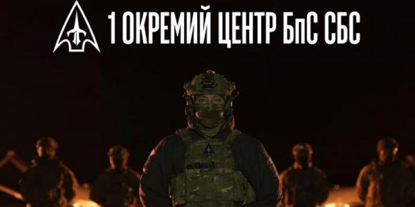 «Ворог виснажиться першим»: 1 Окремий Центр БпС СБС представив бачення української інтелектуальної армії нового зразка